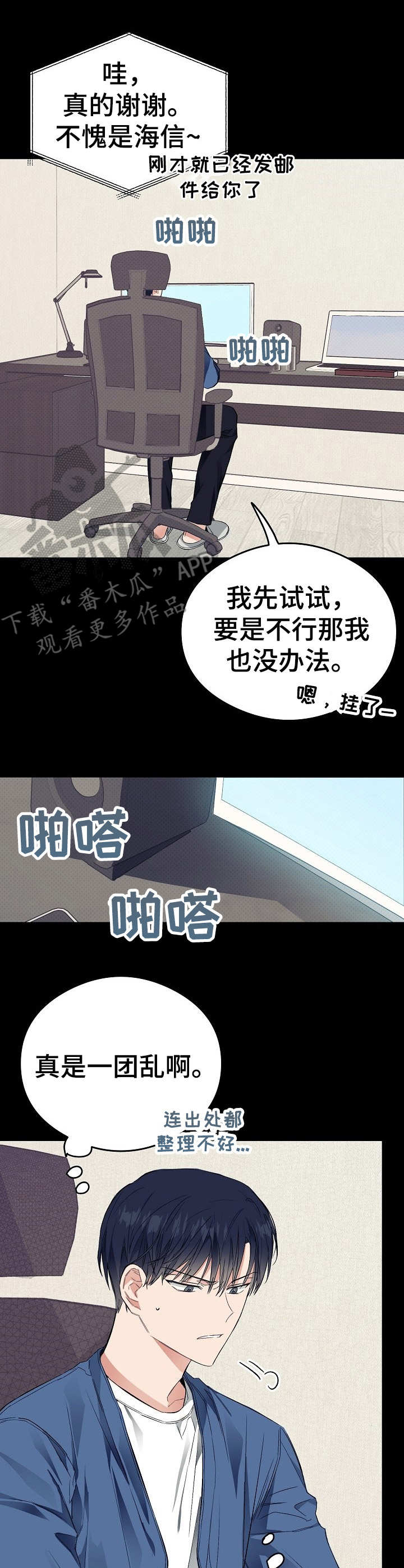 《同住屋檐下》第21章熬夜 第5页