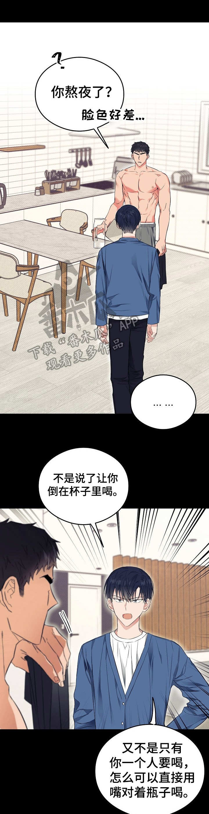 《同住屋檐下》第21章熬夜 第9页