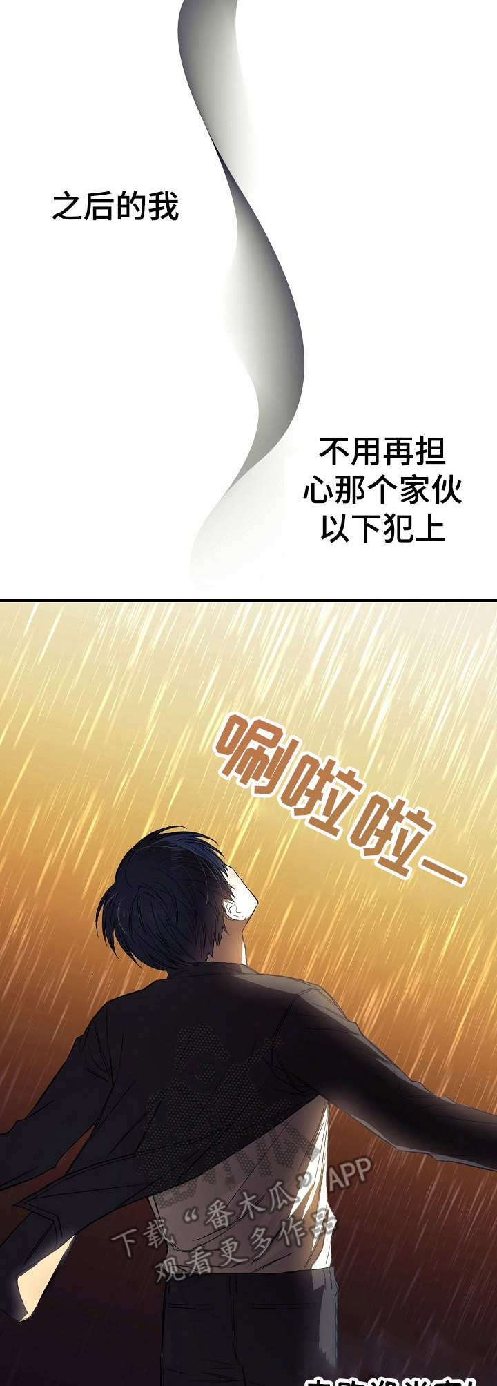 《同住屋檐下》第20章地位分明 第11页
