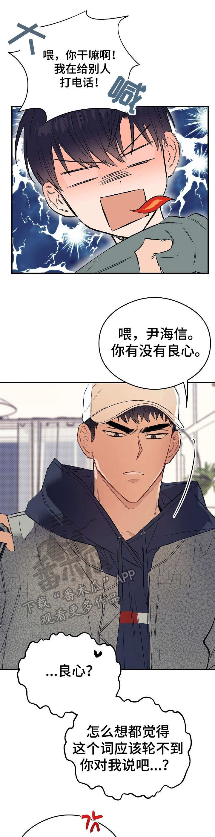 《同住屋檐下》第20章地位分明 第1页