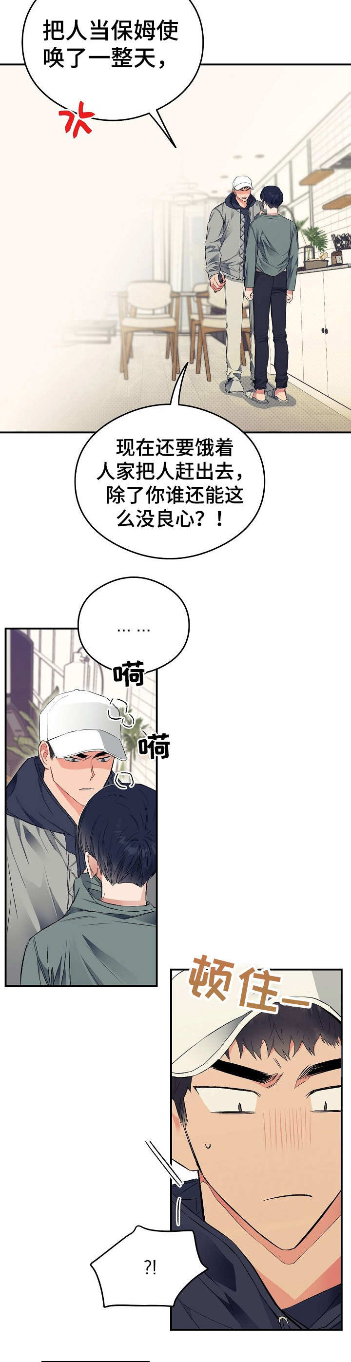 《同住屋檐下》第20章地位分明 第2页