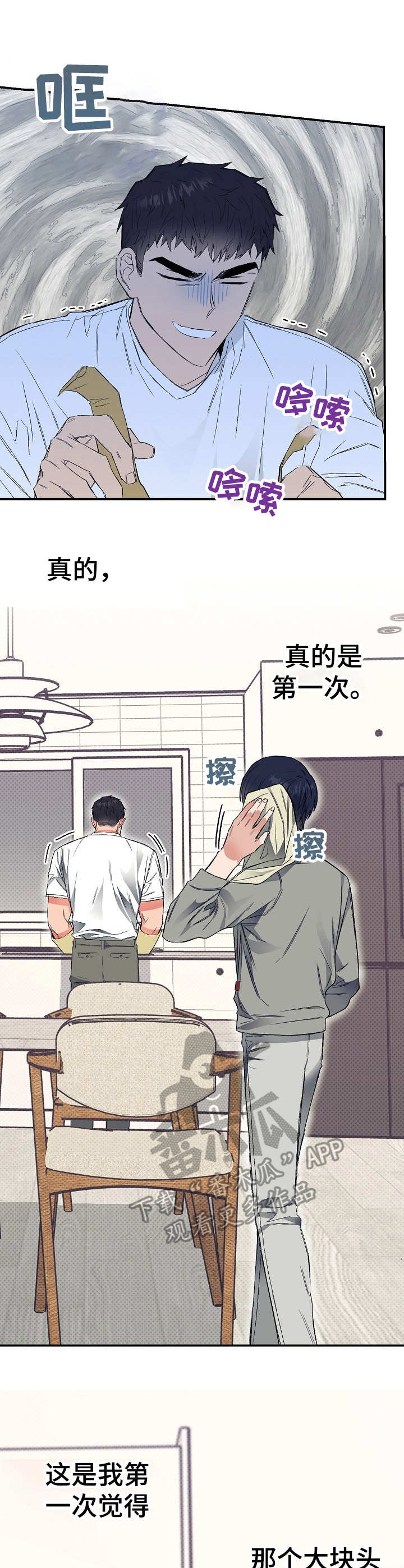 《同住屋檐下》第20章地位分明 第5页