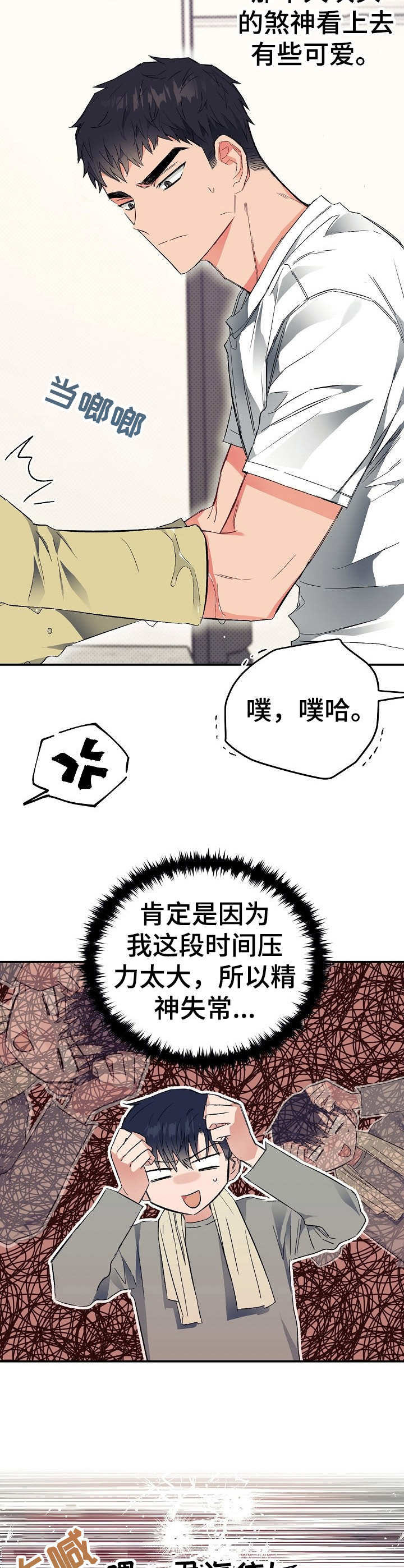 《同住屋檐下》第20章地位分明 第6页