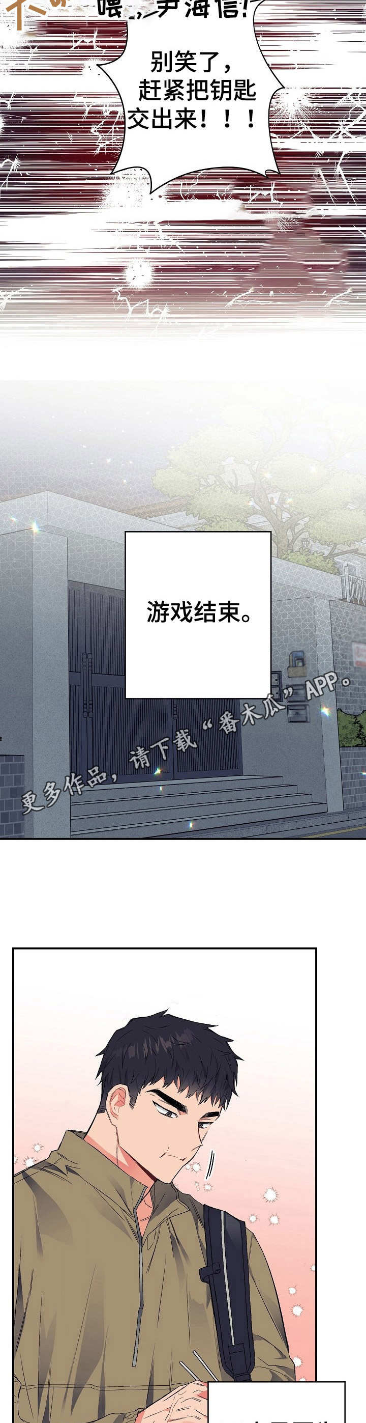 《同住屋檐下》第20章地位分明 第7页
