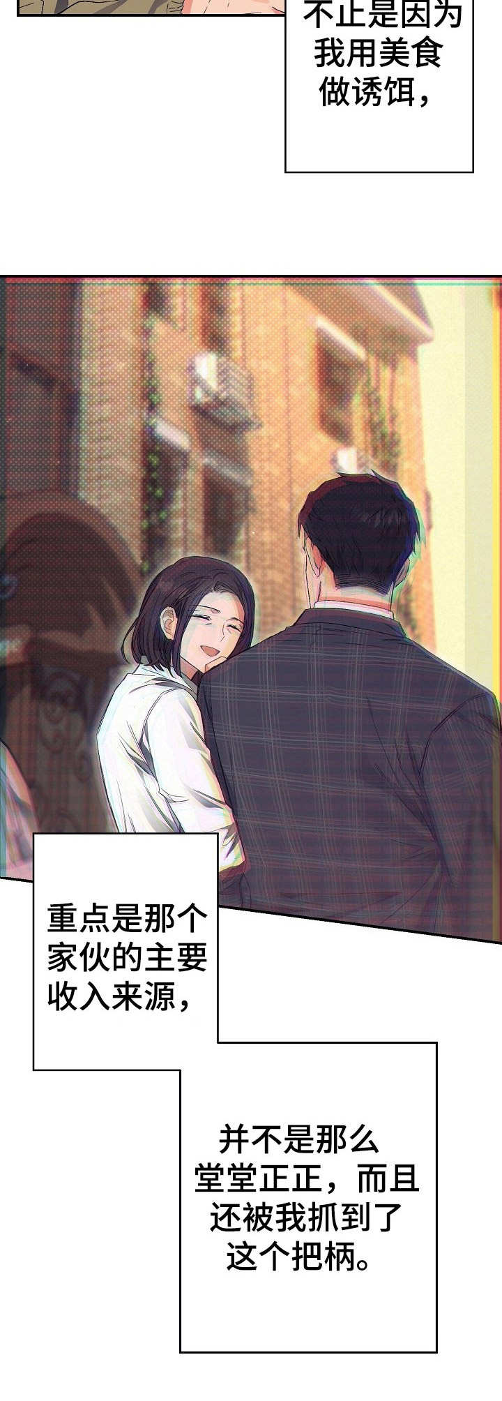 《同住屋檐下》第20章地位分明 第8页