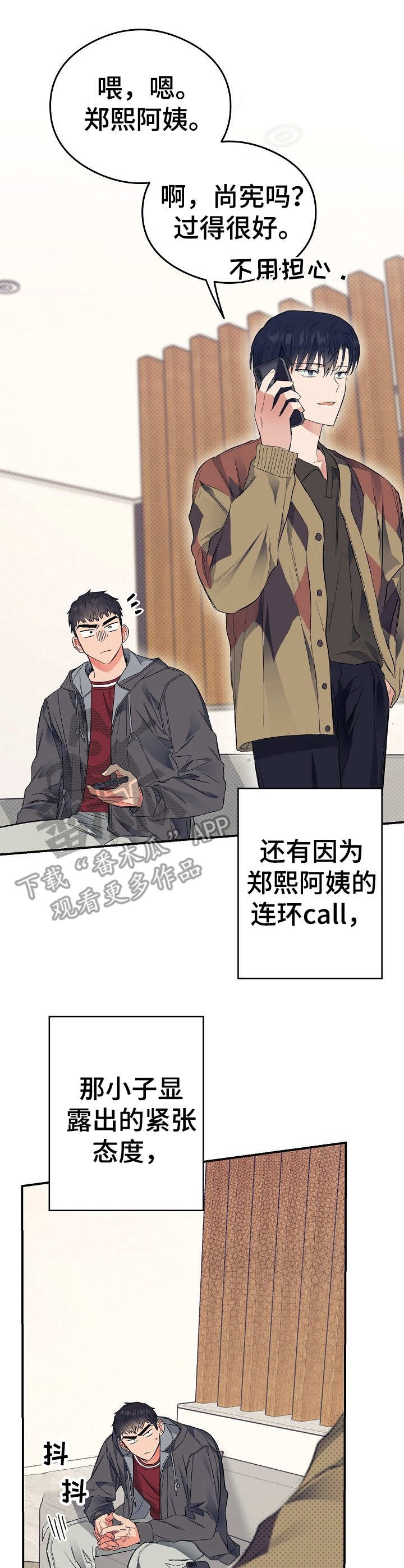 《同住屋檐下》第20章地位分明 第9页
