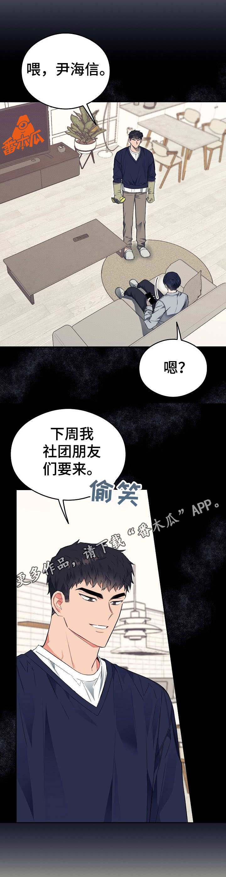 《同住屋檐下》第22章胡思乱想 第13页