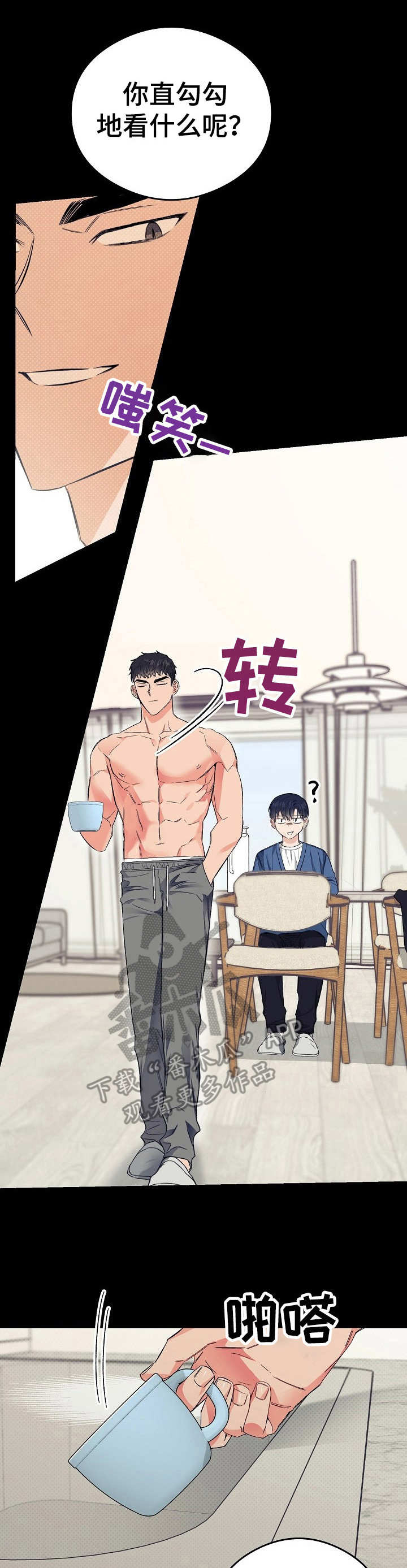 《同住屋檐下》第22章胡思乱想 第1页