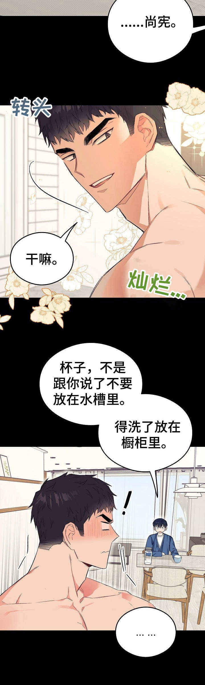 《同住屋檐下》第22章胡思乱想 第2页