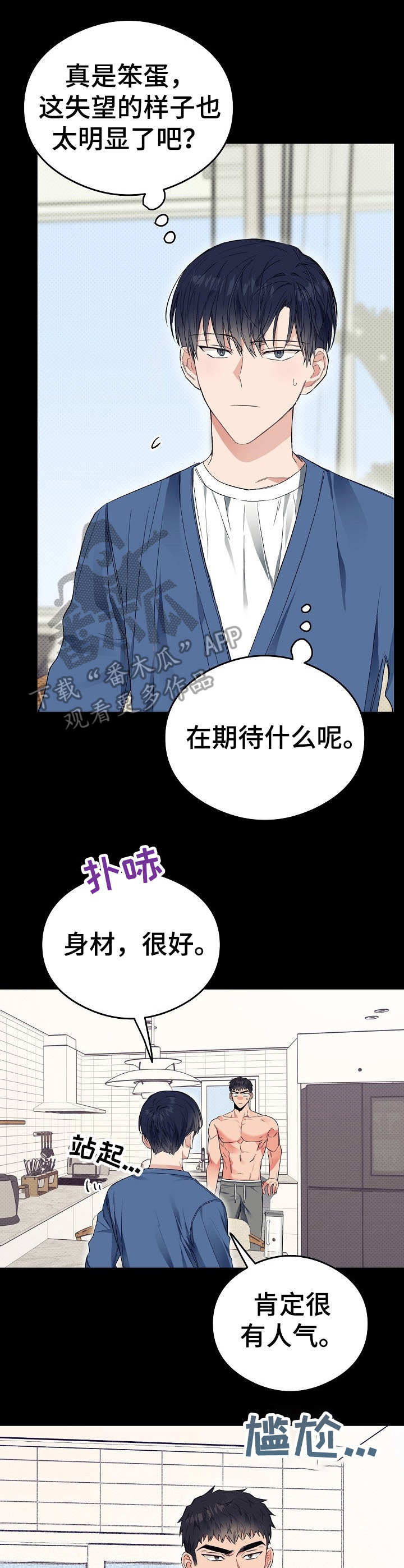 《同住屋檐下》第22章胡思乱想 第3页