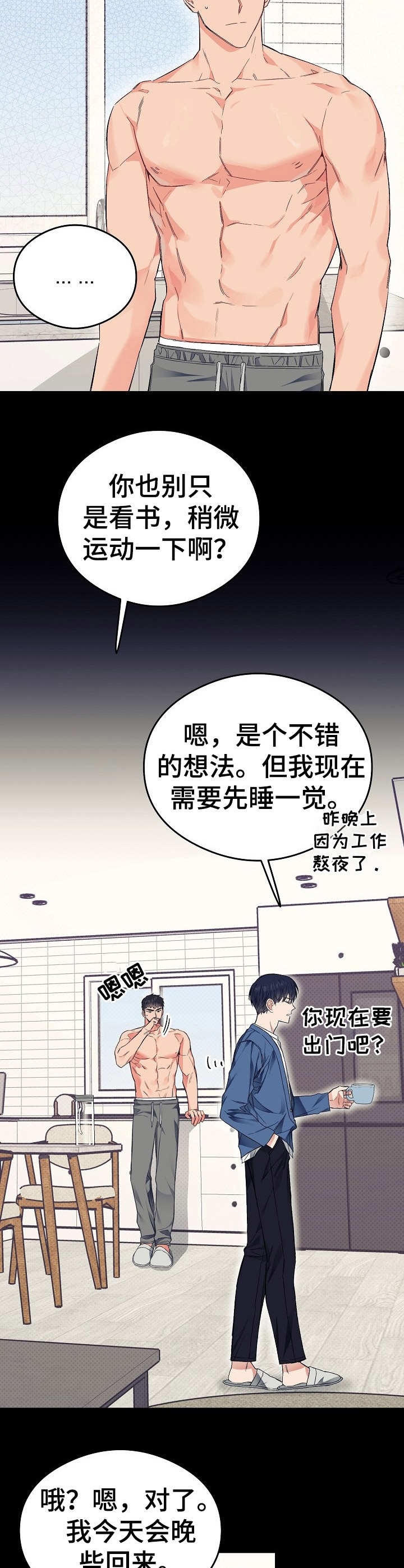 《同住屋檐下》第22章胡思乱想 第4页
