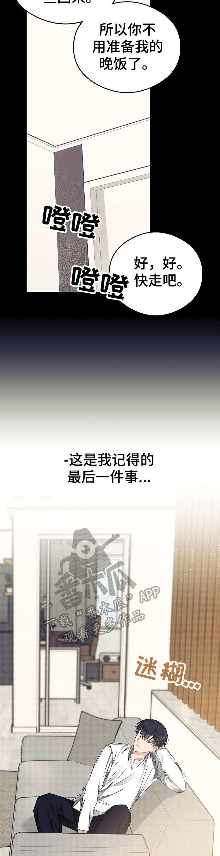 《同住屋檐下》第22章胡思乱想 第5页