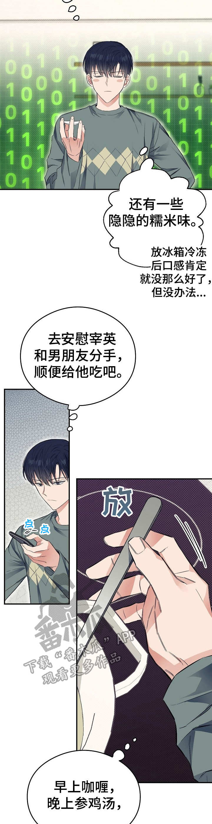 《同住屋檐下》第19章爆发了 第11页