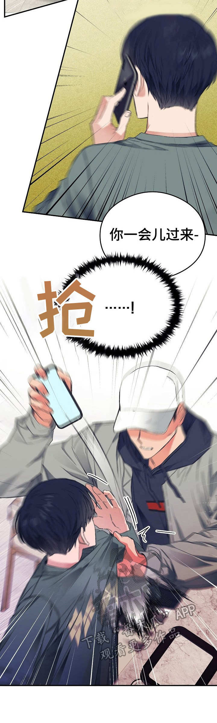 《同住屋檐下》第19章爆发了 第13页