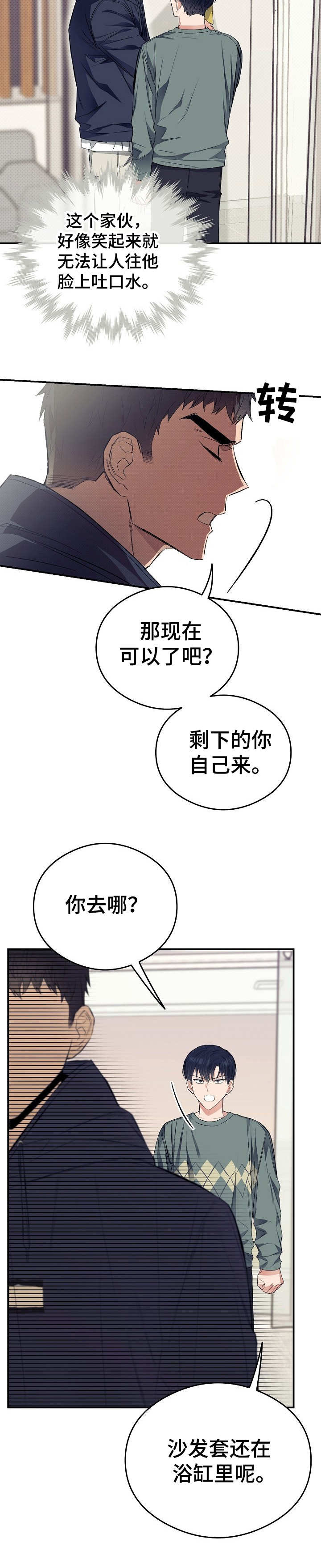 《同住屋檐下》第19章爆发了 第2页