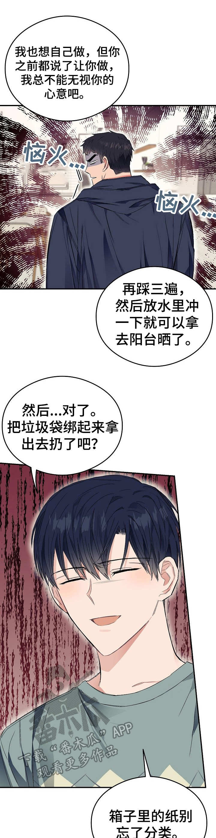 《同住屋檐下》第19章爆发了 第3页
