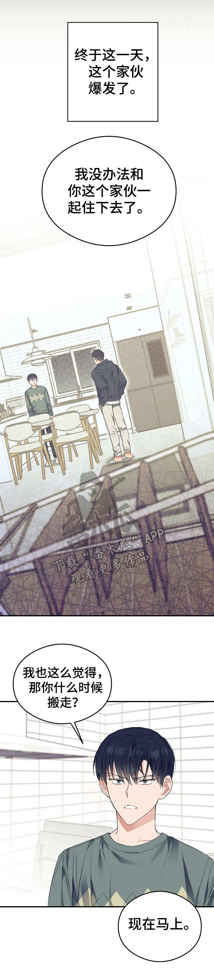 《同住屋檐下》第19章爆发了 第5页