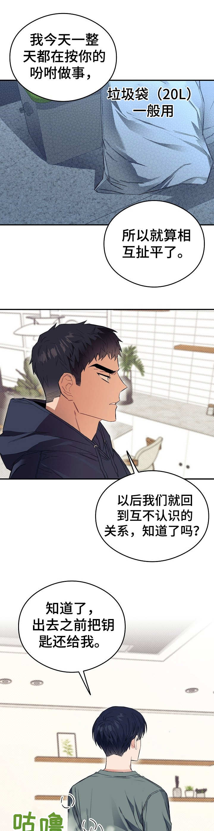 《同住屋檐下》第19章爆发了 第6页