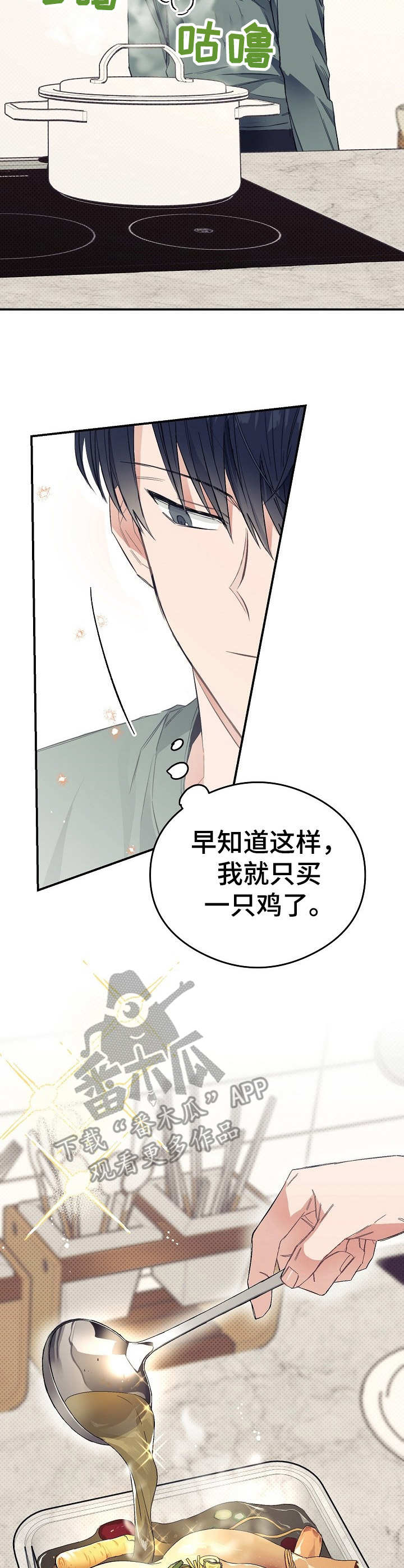 《同住屋檐下》第19章爆发了 第7页
