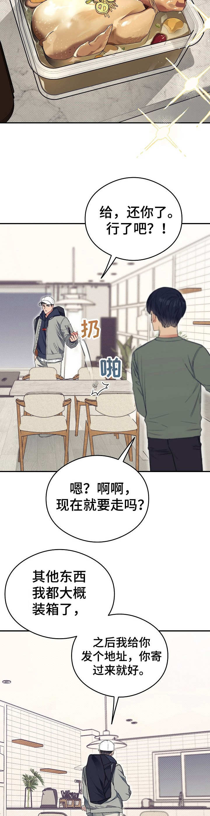 《同住屋檐下》第19章爆发了 第8页