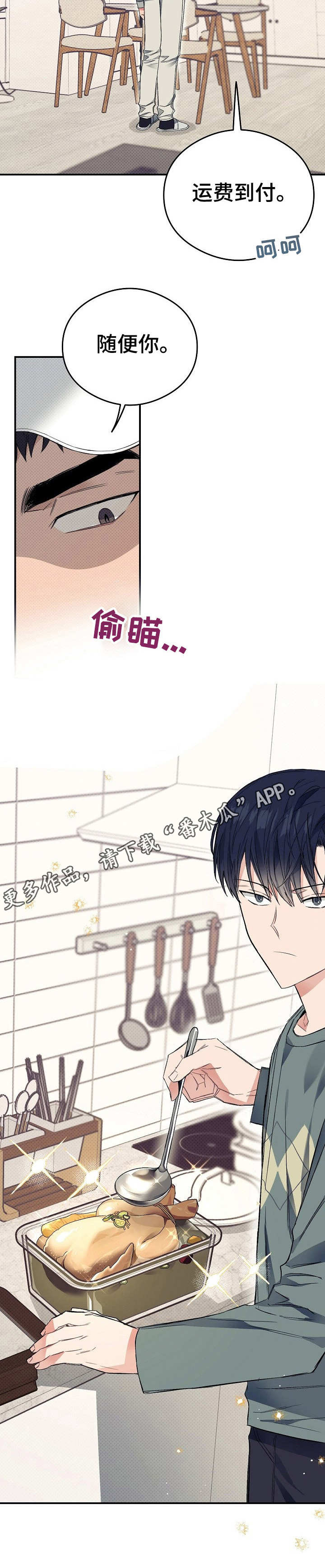 《同住屋檐下》第19章爆发了 第9页