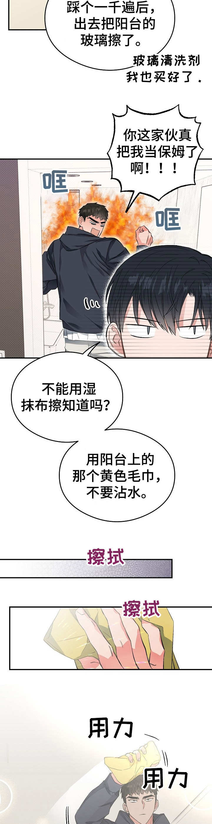《同住屋檐下》第18章妥协 第10页