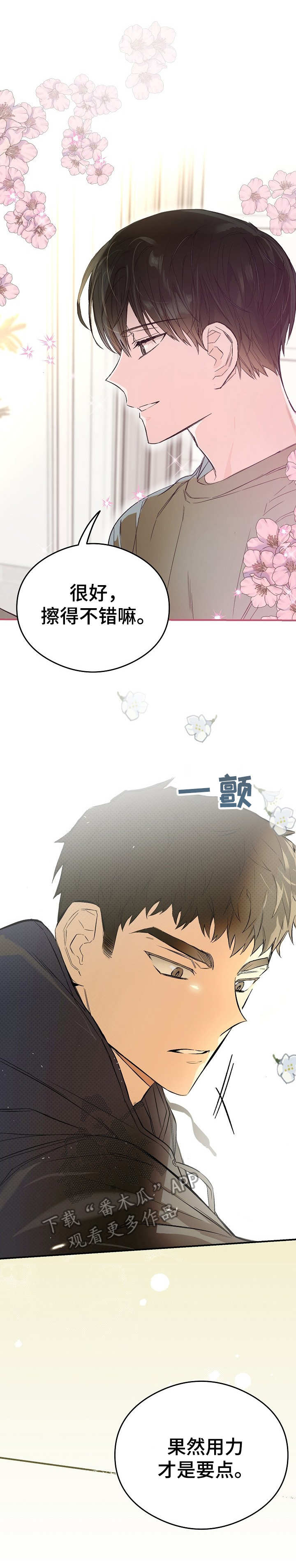 《同住屋檐下》第18章妥协 第13页