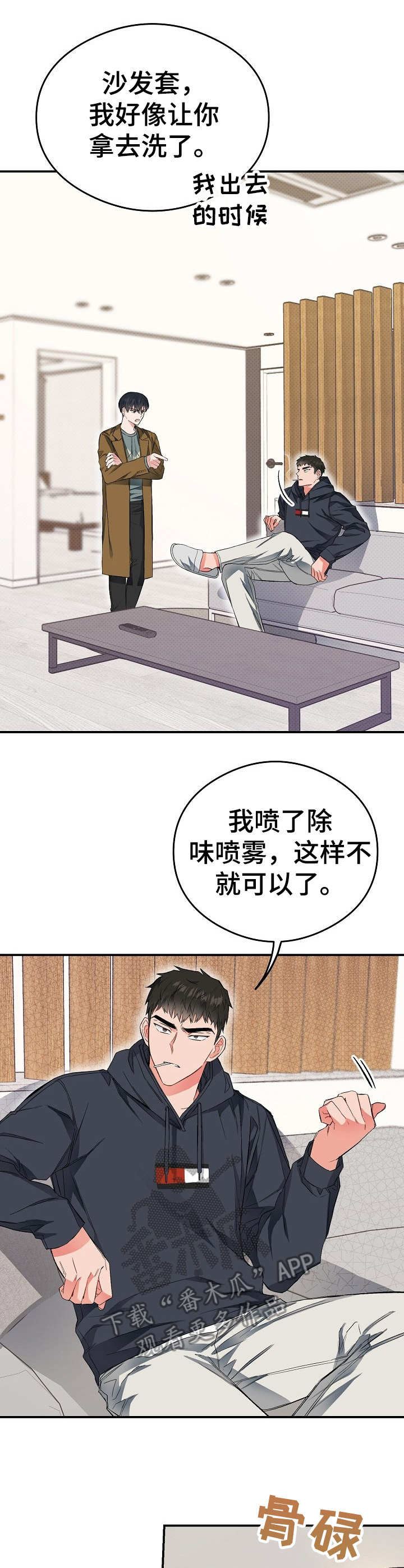 《同住屋檐下》第18章妥协 第1页
