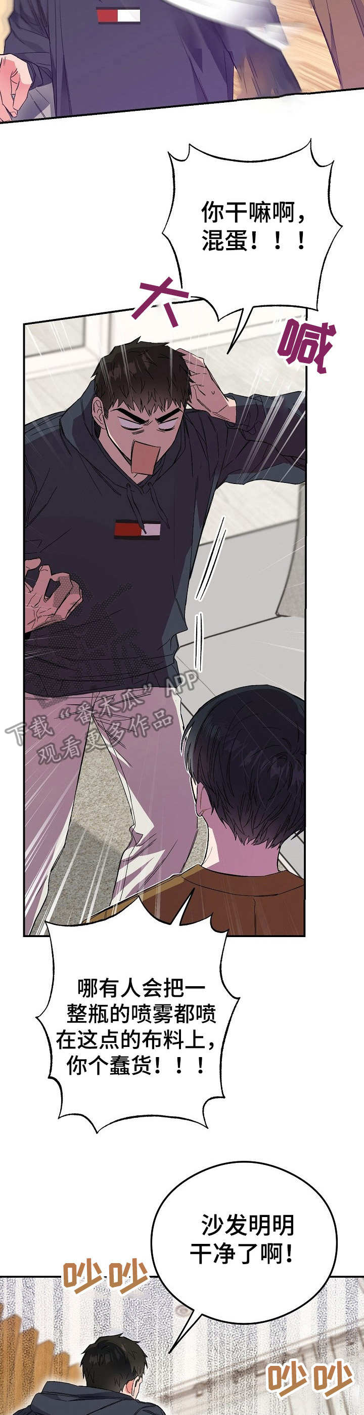 《同住屋檐下》第18章妥协 第3页