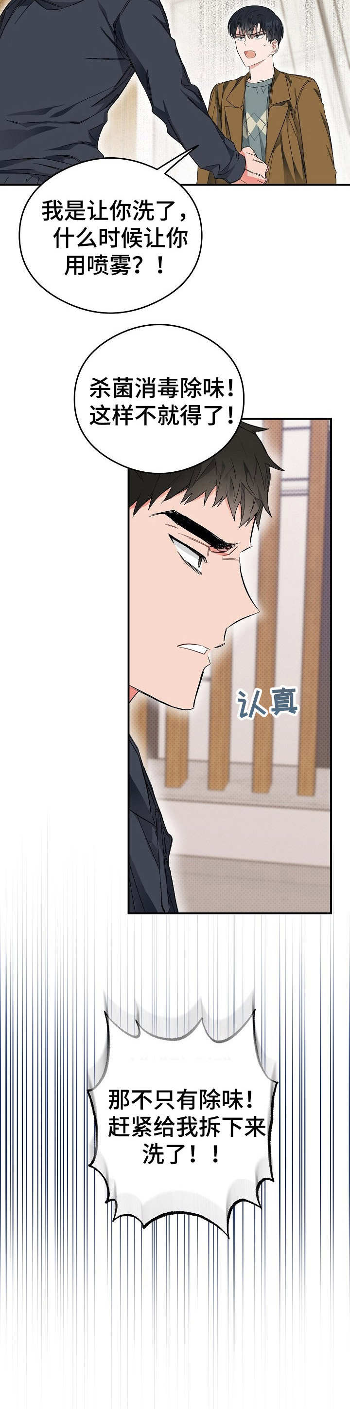 《同住屋檐下》第18章妥协 第4页