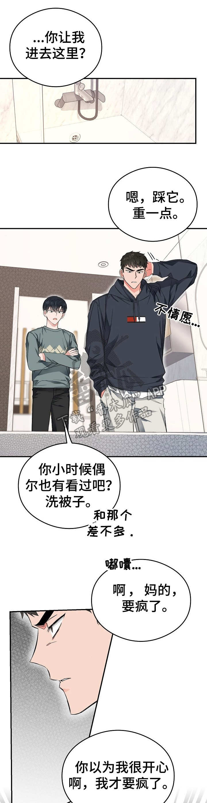 《同住屋檐下》第18章妥协 第5页