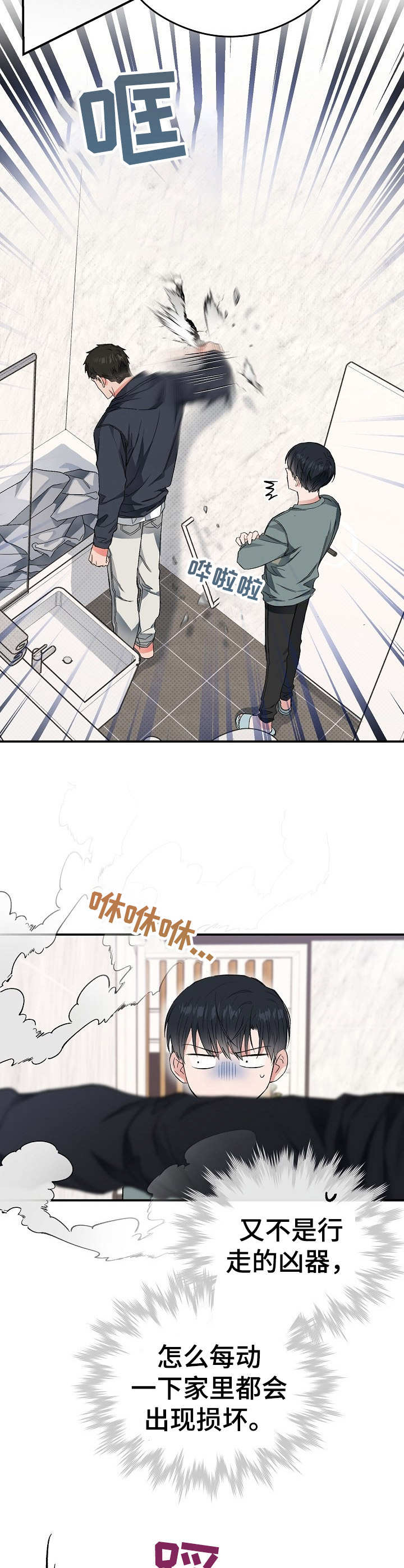 《同住屋檐下》第18章妥协 第6页