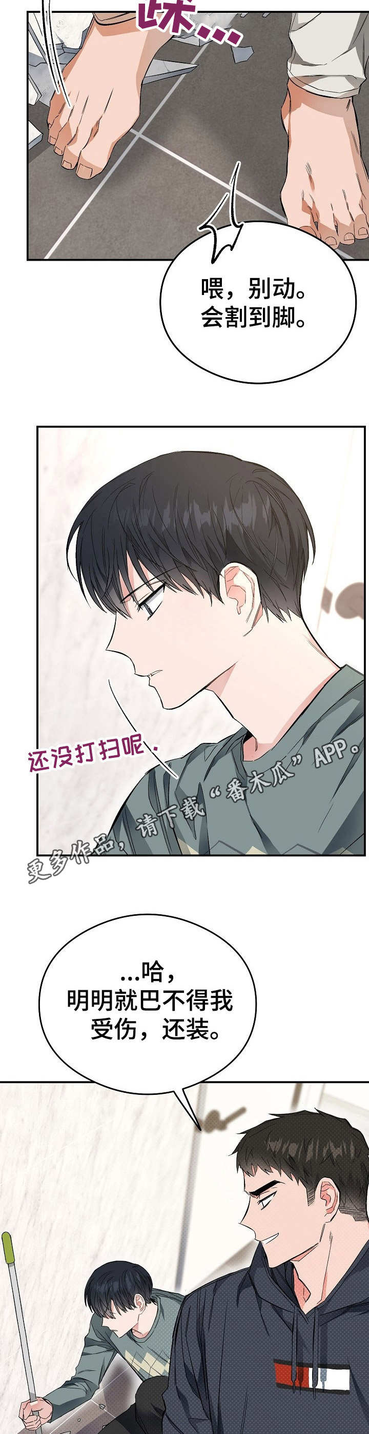 《同住屋檐下》第18章妥协 第7页