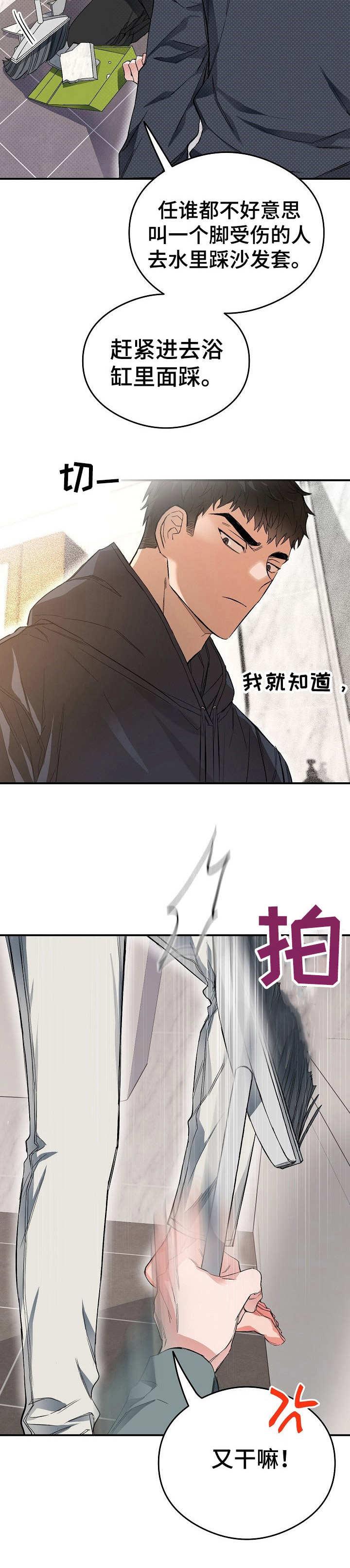 《同住屋檐下》第18章妥协 第8页