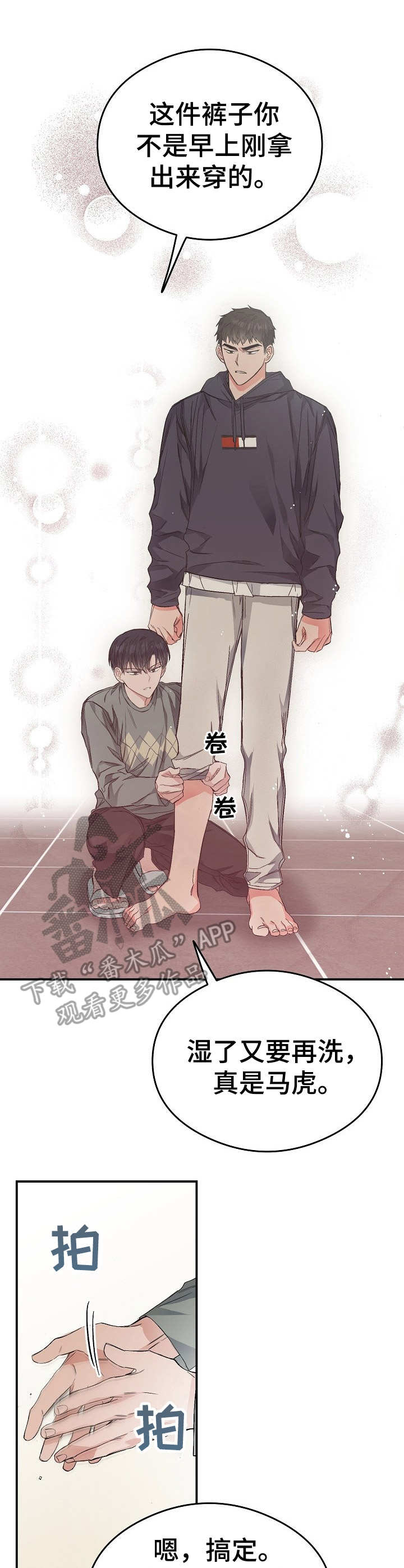 《同住屋檐下》第18章妥协 第9页