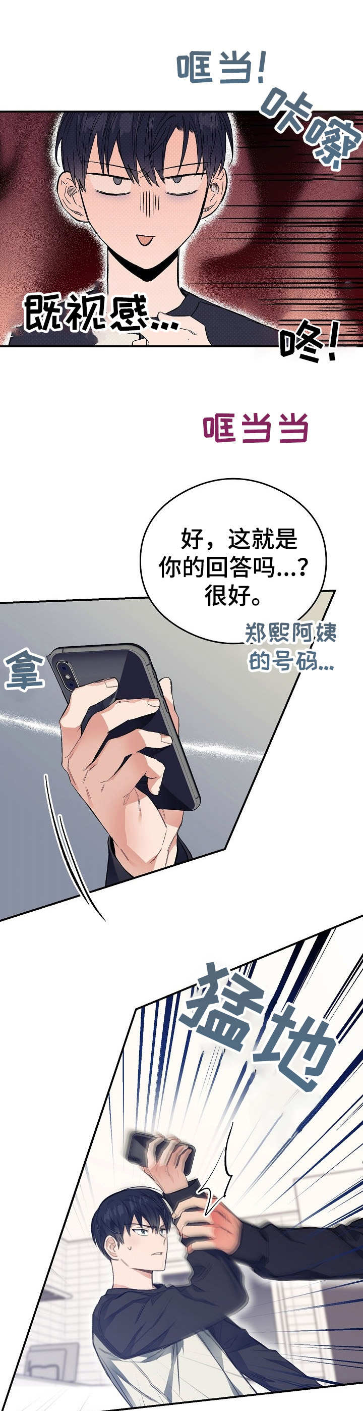 《同住屋檐下》第16章把柄 第10页