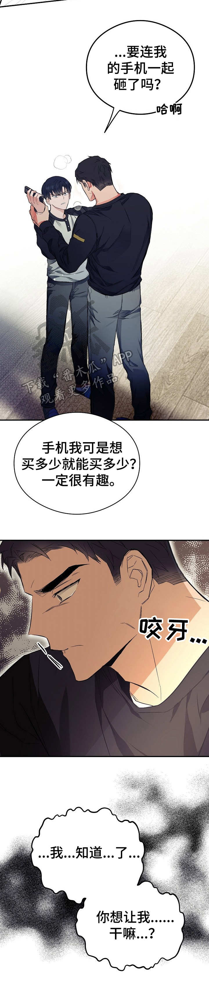 《同住屋檐下》第16章把柄 第11页