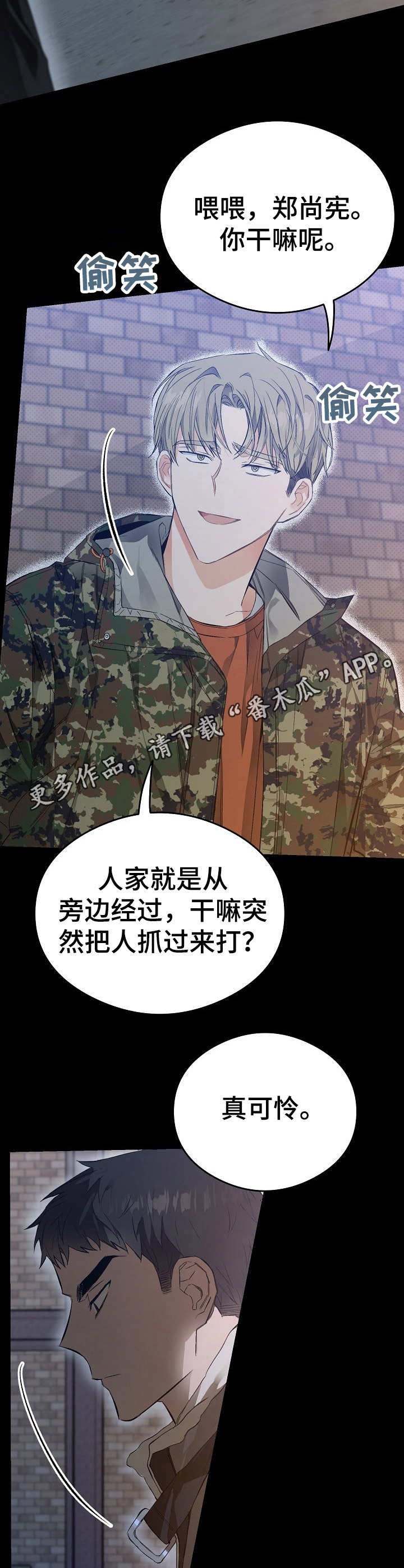 《同住屋檐下》第16章把柄 第13页