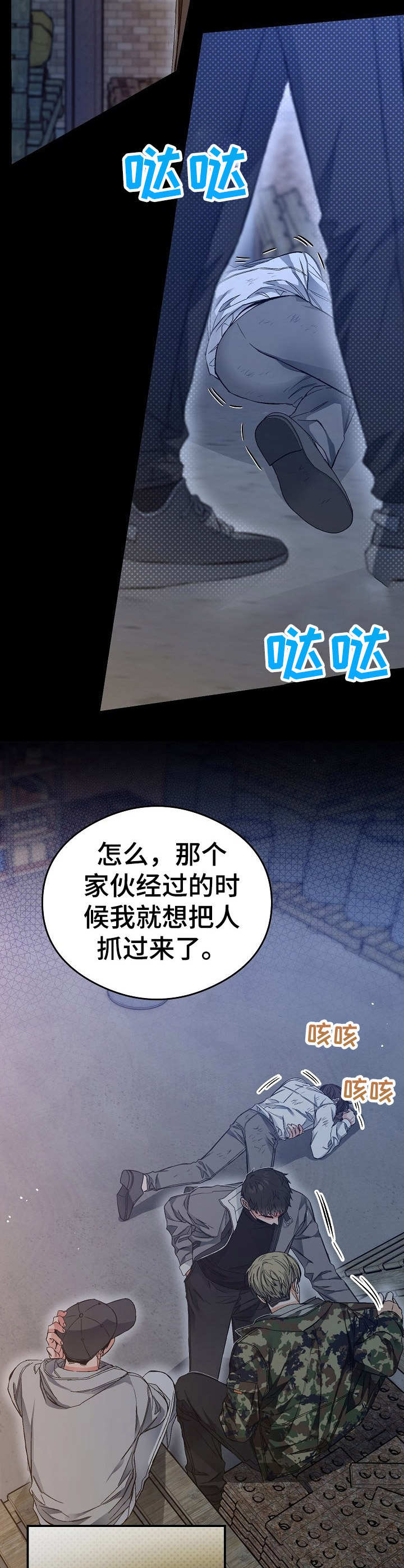 《同住屋檐下》第16章把柄 第14页