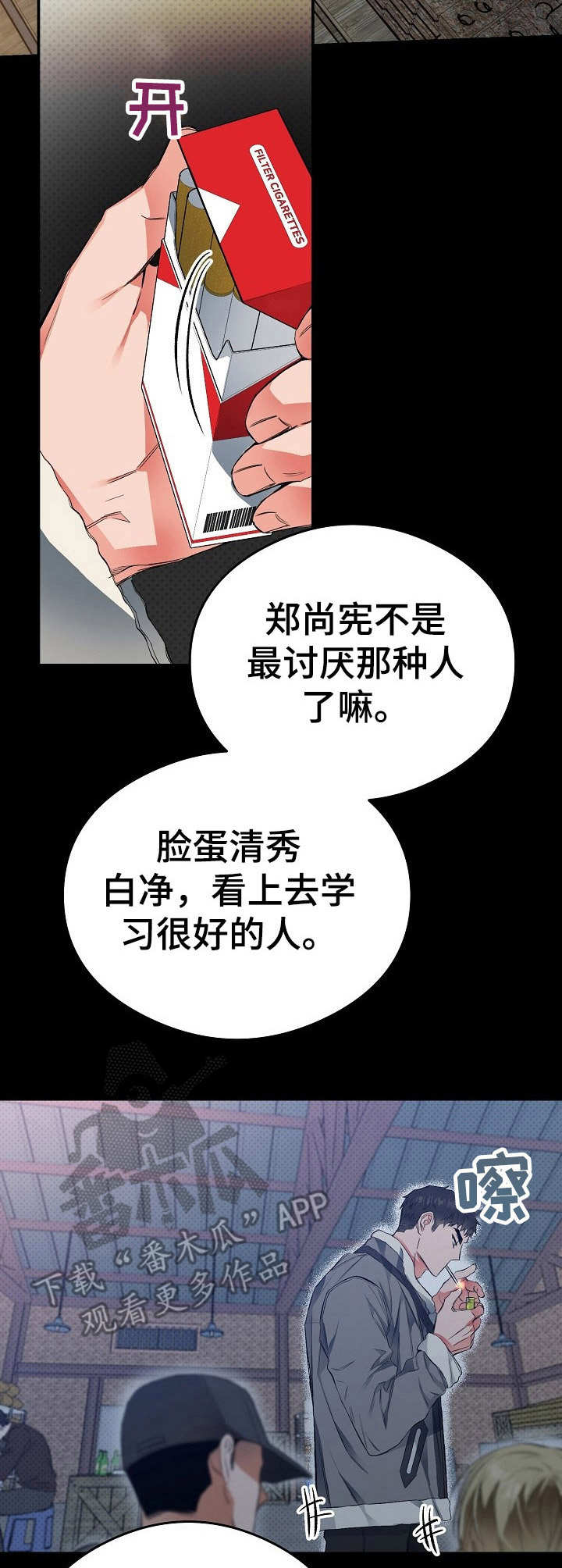 《同住屋檐下》第16章把柄 第15页