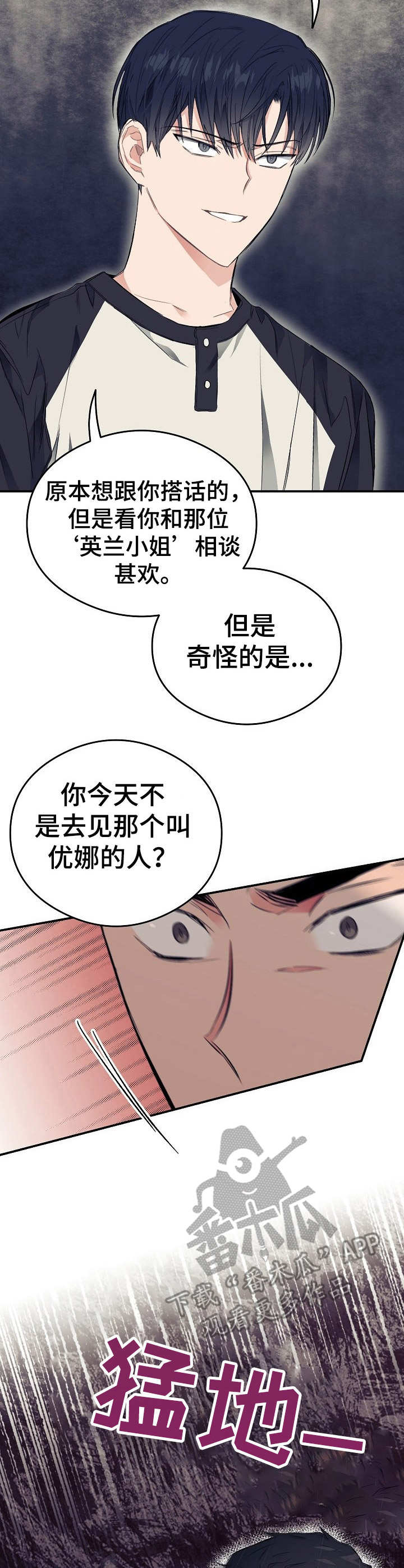 《同住屋檐下》第16章把柄 第3页