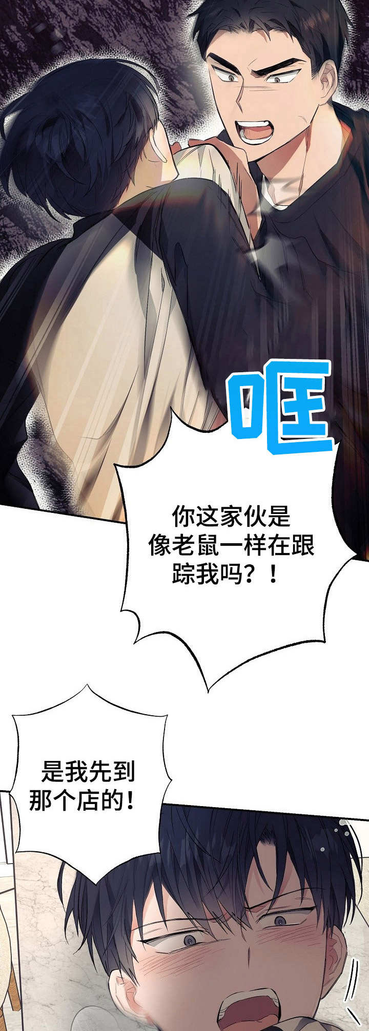 《同住屋檐下》第16章把柄 第4页