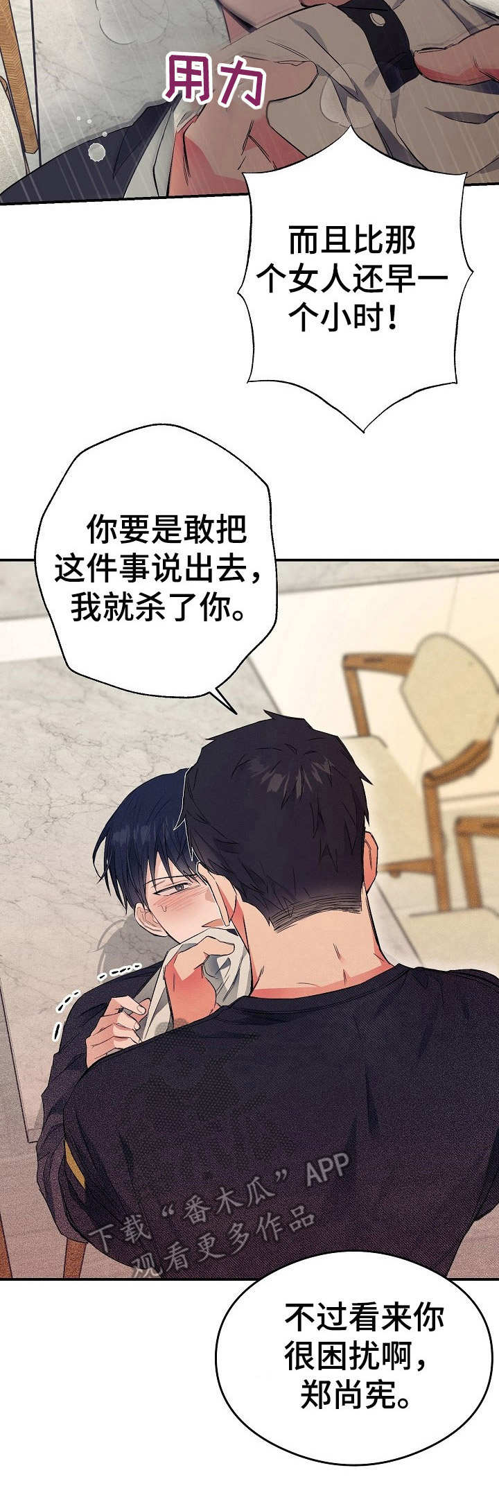 《同住屋檐下》第16章把柄 第5页