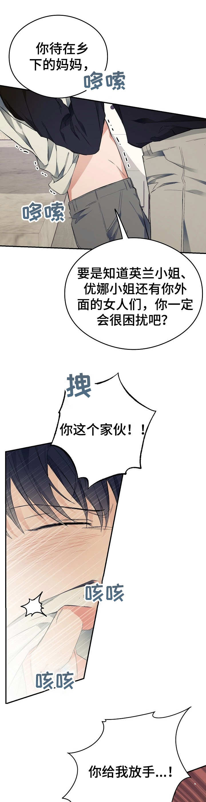 《同住屋檐下》第16章把柄 第6页