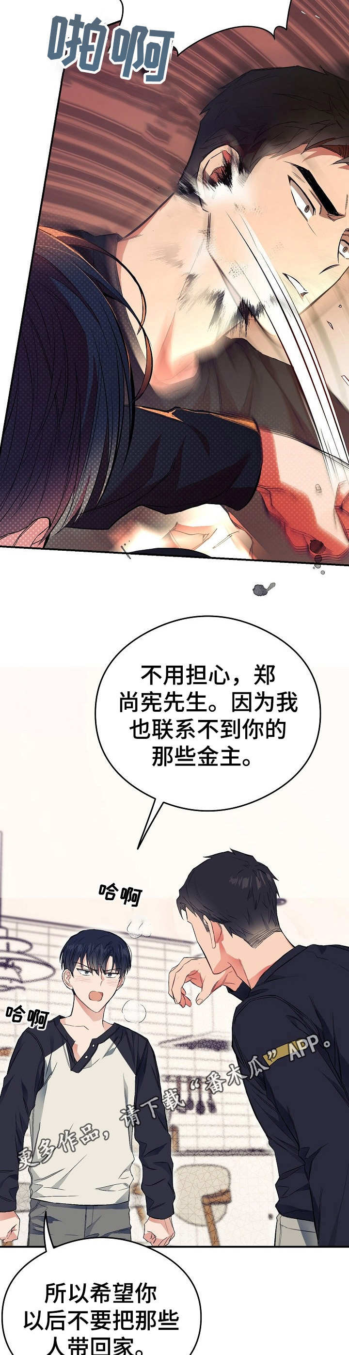 《同住屋檐下》第16章把柄 第7页