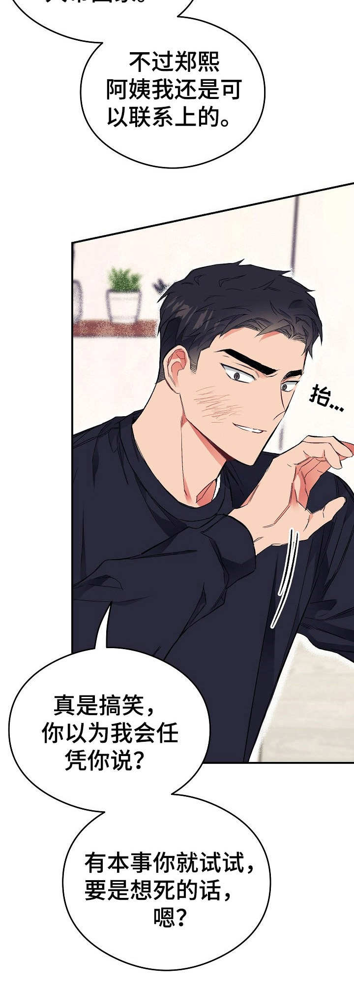 《同住屋檐下》第16章把柄 第8页