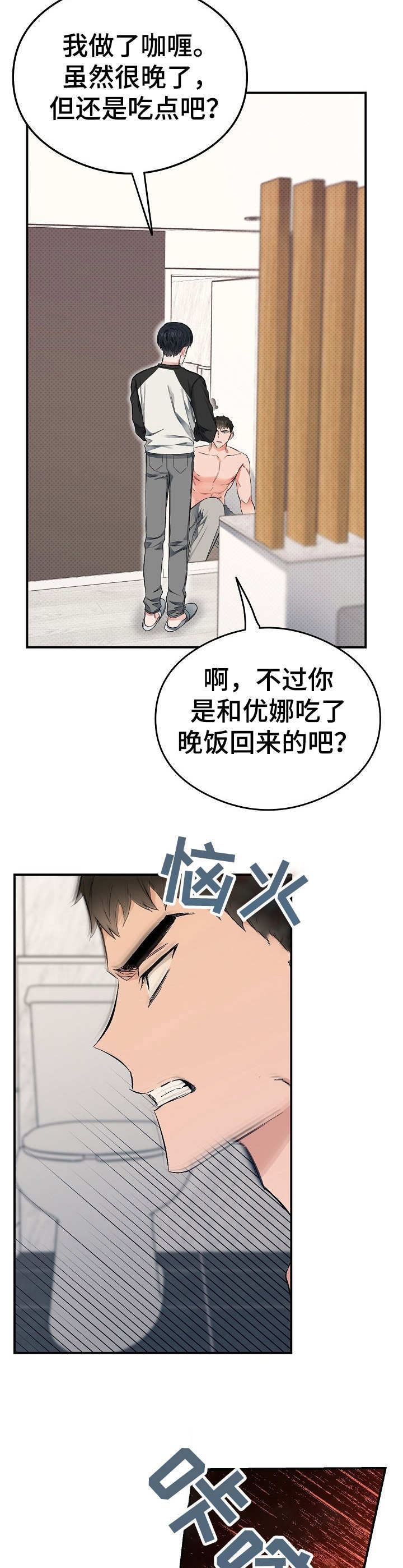 《同住屋檐下》第17章使唤 第10页
