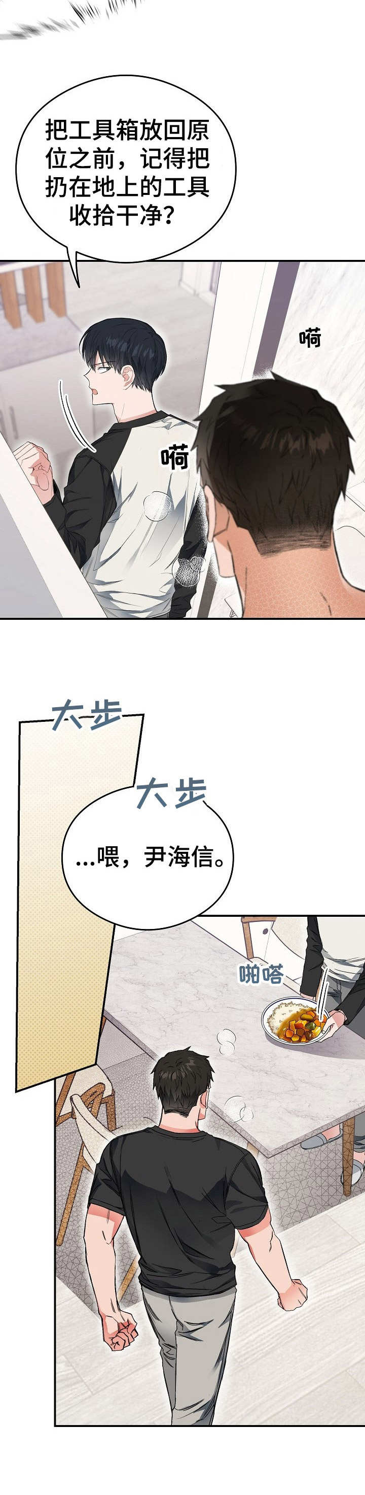 《同住屋檐下》第17章使唤 第12页