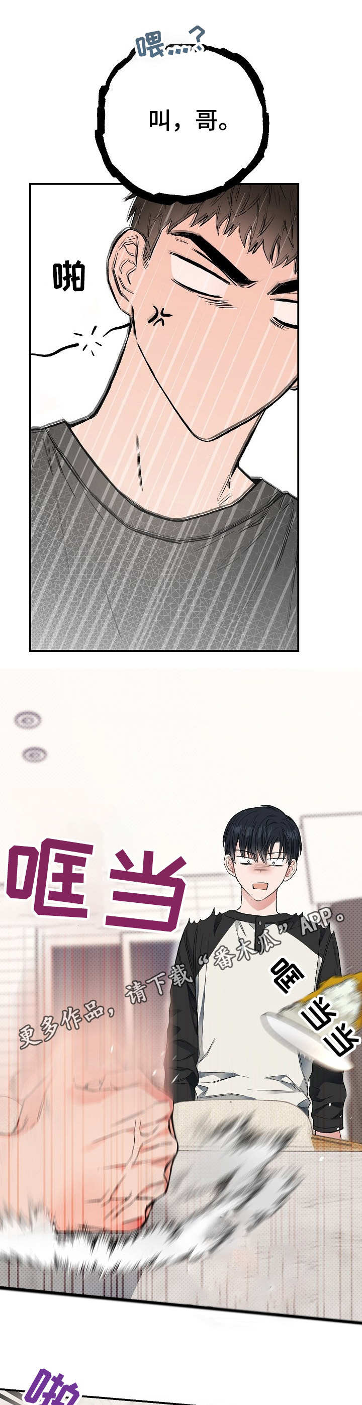 《同住屋檐下》第17章使唤 第13页