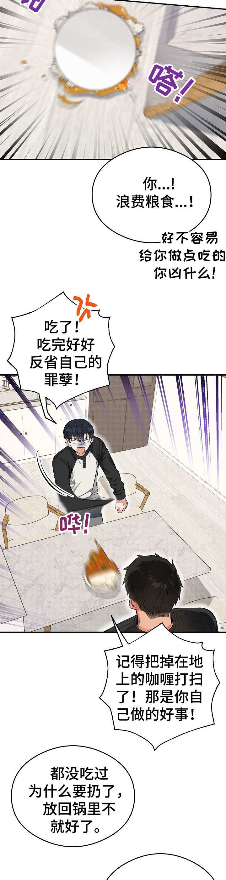 《同住屋檐下》第17章使唤 第14页